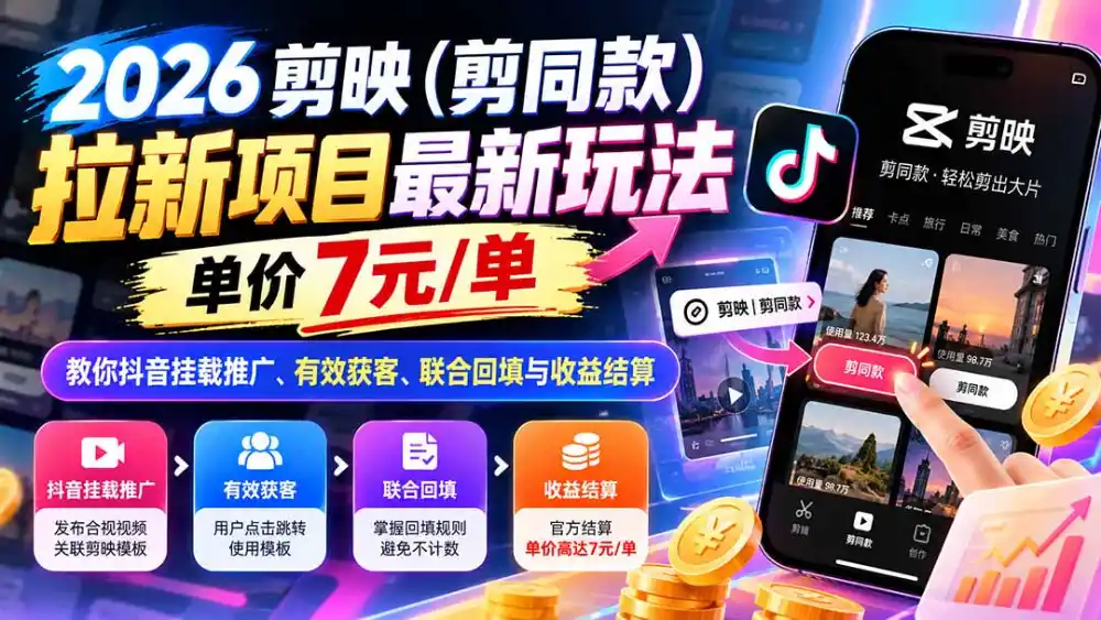 2026剪映(剪同款-翻身路网创