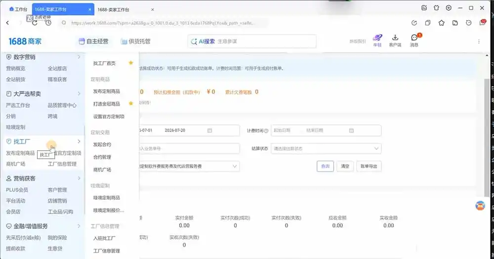 阿里巴巴1688店铺基建实操课-8月更新；工作台下载到旺铺装修客服分流，手把手搞定开店全部必备操作-翻身路网创