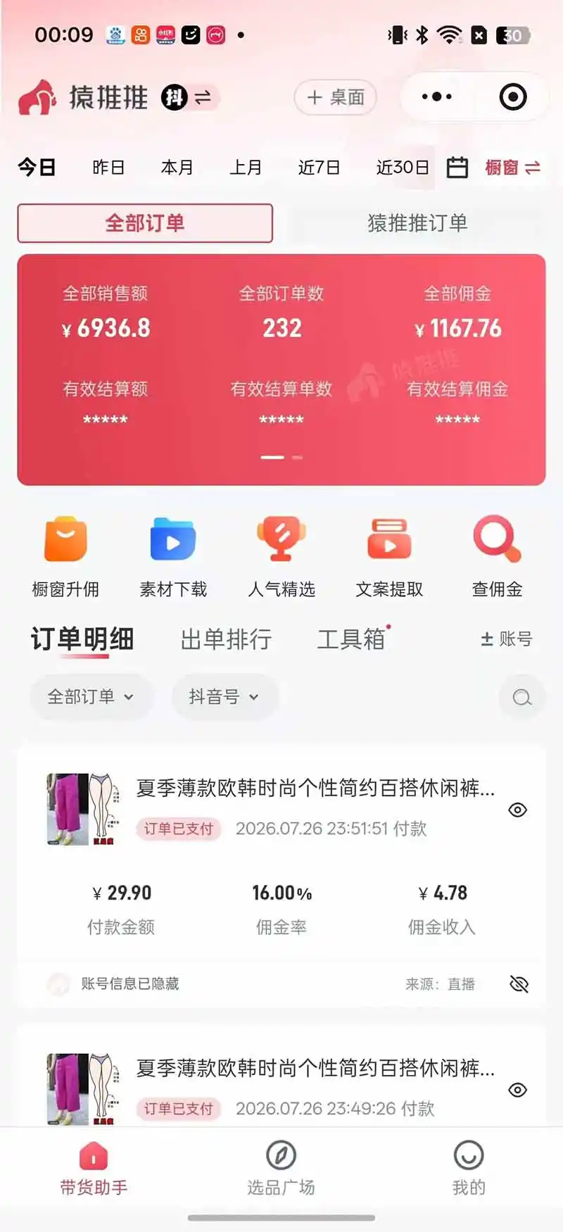 不露脸不投流，这个直播间让我月入过万！没人出镜，订单却一直在出，宝妈直播2小时，佣金839元-翻身路网创