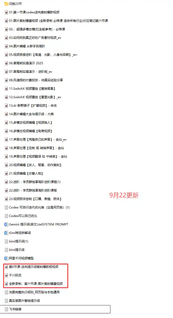 颠覆式AI短视频课-更新｜素材挖掘，AI修图，视频重绘，人声处理｜电商实体带货引流全流程实操教学-翻身路网创