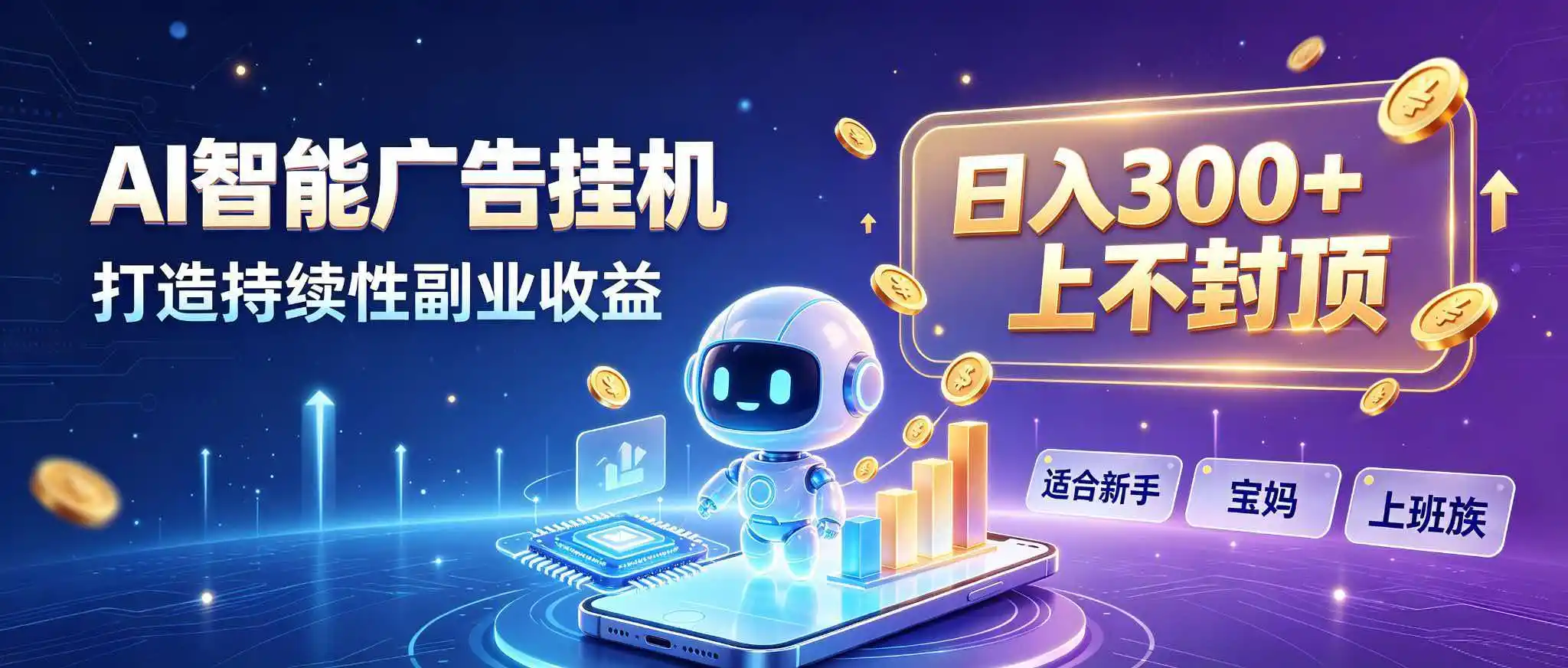 日入 300 + 上不封顶，宝妈上班族都在做的 AI 副业-翻身路网创