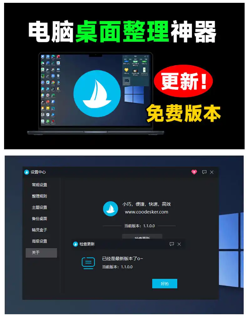 5M不到的免费软件，让Windows桌面一键清爽！Github免费版，再次更新，电脑桌面神器酷呆桌面-翻身路网创