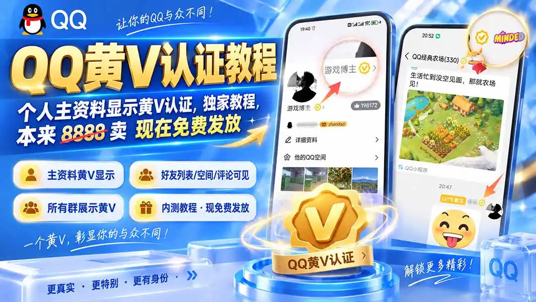 QQ黄V认证教程，个人主资料显示黄V认证，独家教程，本来 8888 卖 现在免费发放-翻身路网创