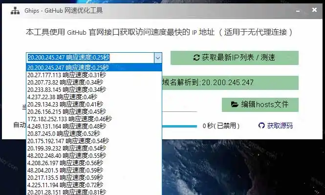 GitHub网速优化工具！让你更快速的打开Github，自动响应最快的节点，轻量级开源工具， Ghips-翻身路网创