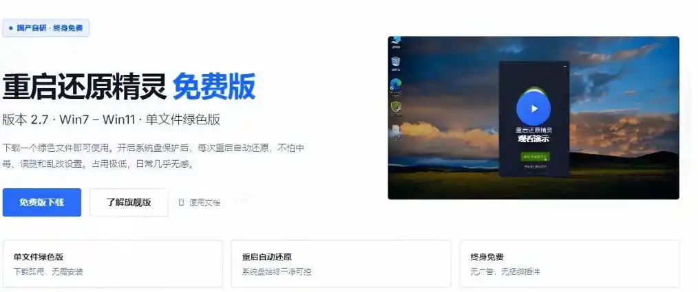 重启一下，就是新电脑！系统重启还原影子工具来了，一键还原，绿色零占用、零配置、永久免费DiskFreeze-翻身路网创
