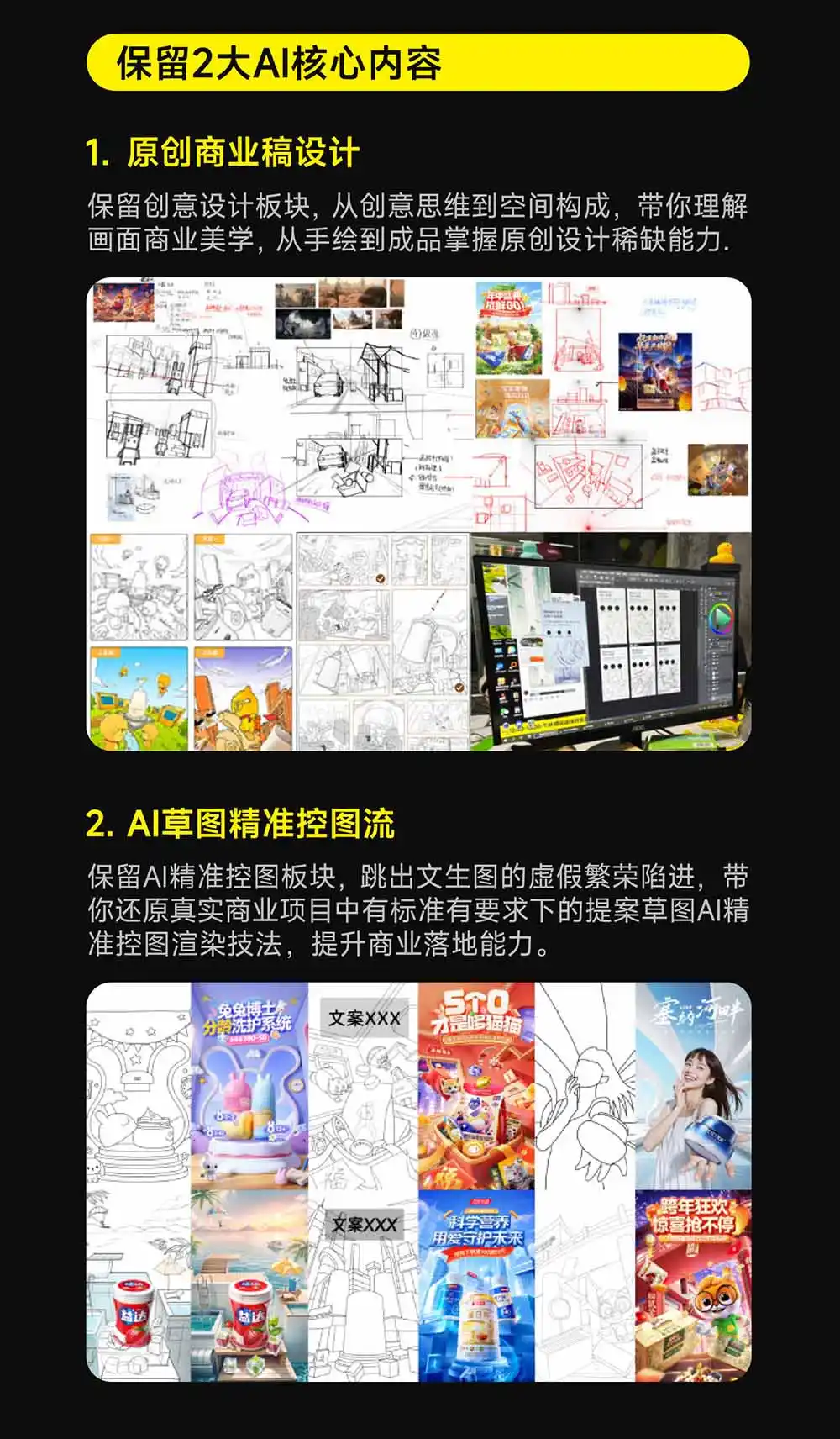 电商视觉 AI实战训练营第55期：MJ+SD+Comfy精准控图，从商业海报到首页详情页全流程实战-翻身路网创