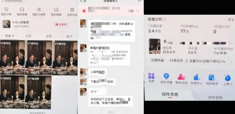 杰老板原创AI短剧教学(收费999元)，全套实操教程，0基础小白一学就会，非搬运技术-翻身路网创