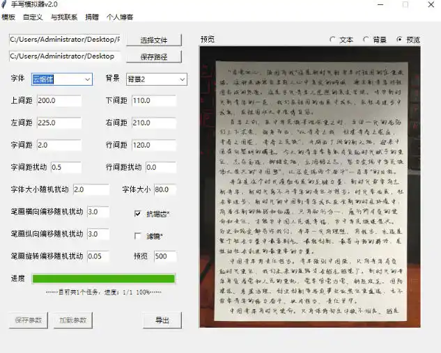 罚抄神器！罚抄10万字都不在怕了，手写字体模拟生成器，附带新整理背景图和字体，纯本地离线运行-翻身路网创