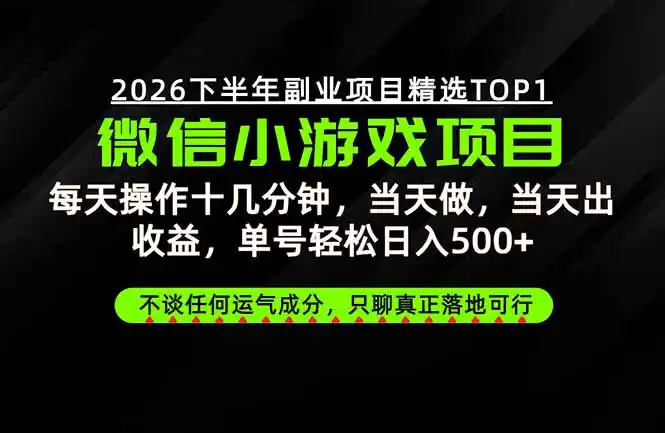 远离假大空！只谈真落地！一部手机，每天十几分钟，轻松日入500+-翻身路网创