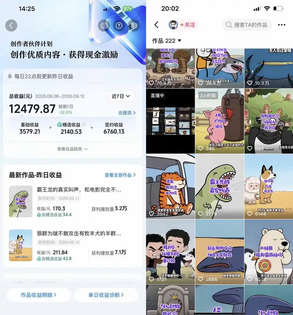 抖音33W粉博主eason小树苗的AI动画科普教学,文案剪辑配音全流程,轻松解锁抖音精选独家收益,日入1k+-翻身路网创