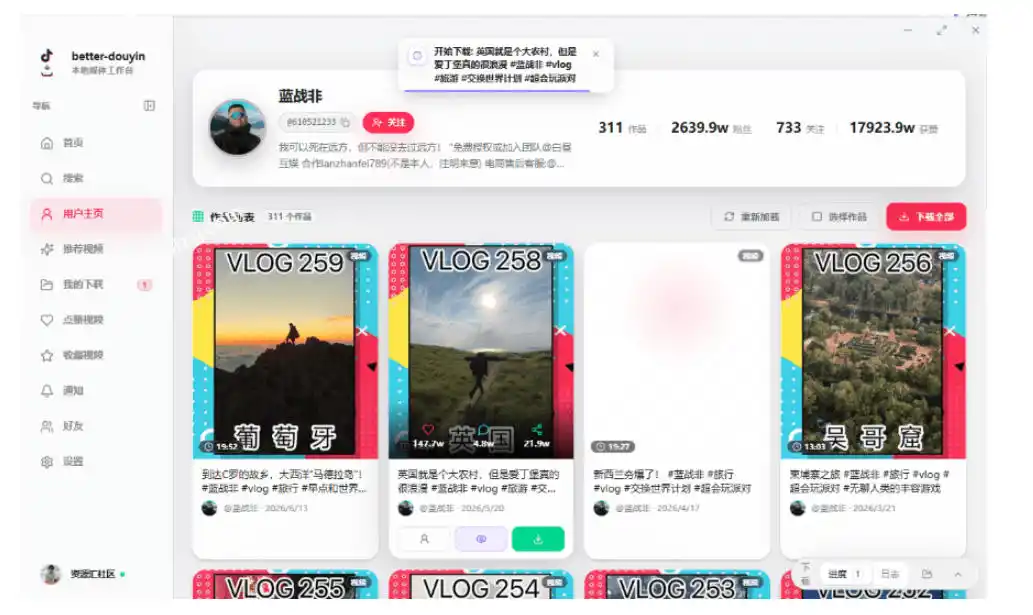超级好用！抖音视频下载神器，支持批量下载用户作品收藏列表和点赞列表，开源完全免费Better-douyin-R-翻身路网创