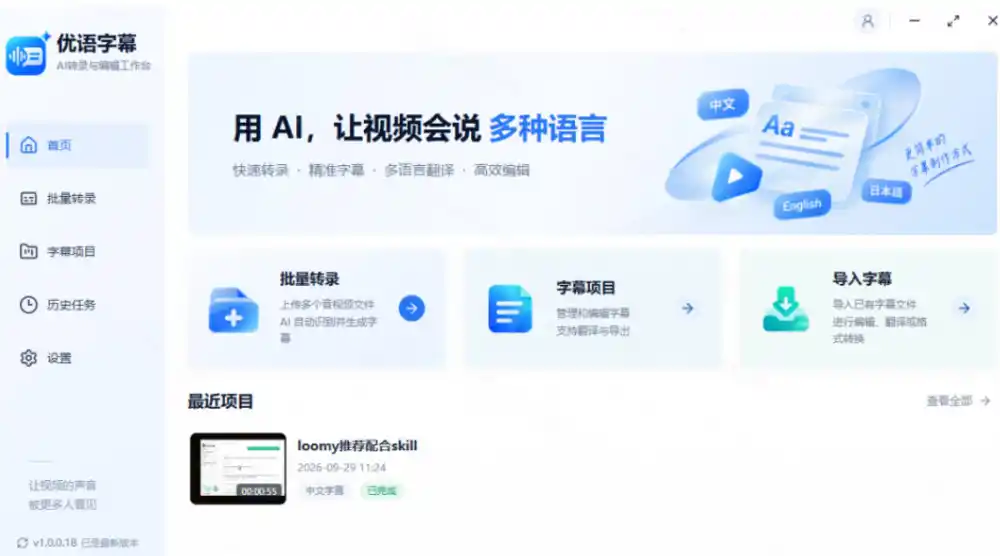 剪映会员不用再开了？视频字幕一键生成加翻译，本地离线运行，完全免费，超快速高精度，字幕大师-翻身路网创