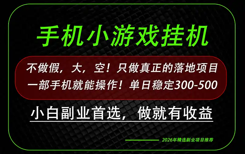 这才是真正可落地项目！每天十几分钟就够了，轻松日入500+，长期稳定可做！-翻身路网创