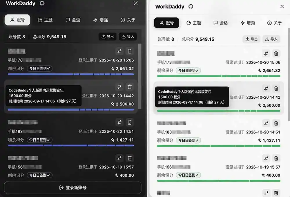 WorkBuddy重度用户必装！多账号·主题·增强工具集，零侵入、零重签名，WorkDaddy-翻身路网创