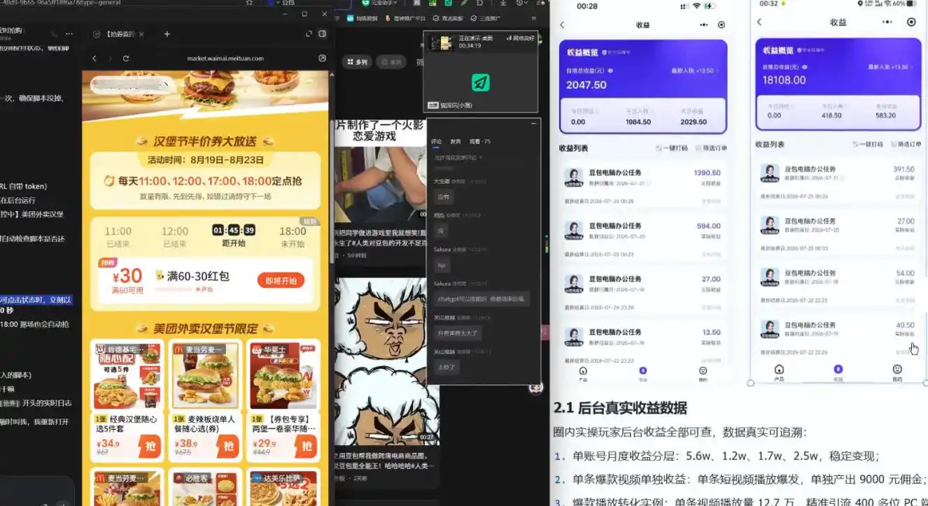 豆包PC拉新2.0系列-独家思路+王炸打法+蓝海赛道-翻身路网创