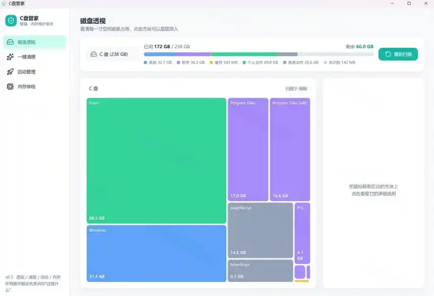 Windows超轻量的C盘管家！超级有特点，支持磁盘分析及清理提醒，2M大小体积，完全免费C盘管家-翻身路网创