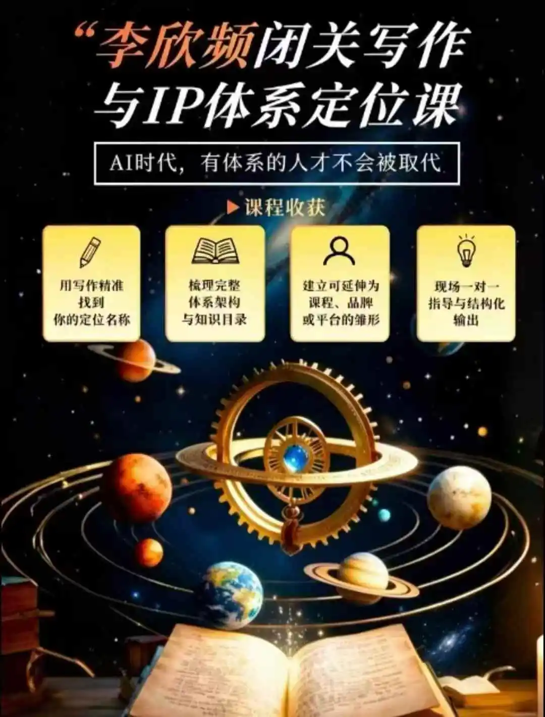 闭关写作与IP定位实战课:从人生经历、天赋热爱到内容表达,搭建独一无二个人品牌体系-翻身路网创