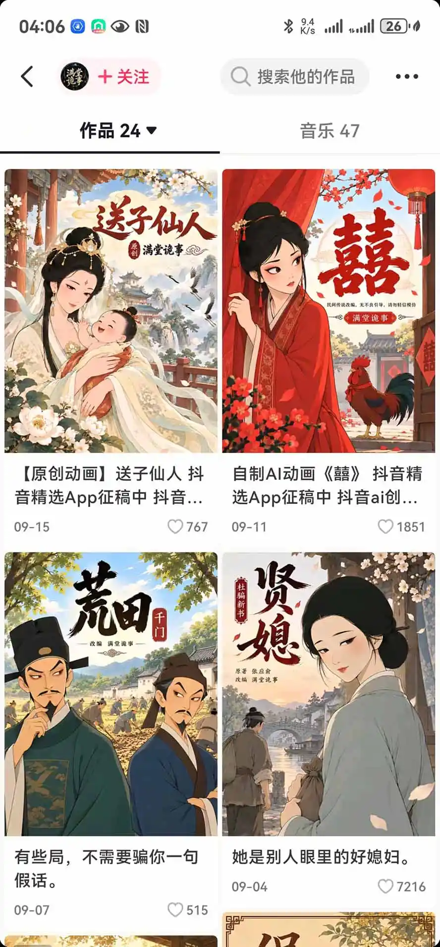 抖音10w粉博主亲授AI国风志怪动漫玩法｜GPT写剧本+AI分镜+人物生图+视频制作+配音剪辑全教学｜精选+独家日入1k+-翻身路网创