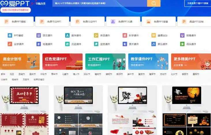免费良心办公站！全站100000+海量PPT素材免费下载，每日更新，分类清晰，免注册登录下载爱PPT网-翻身路网创