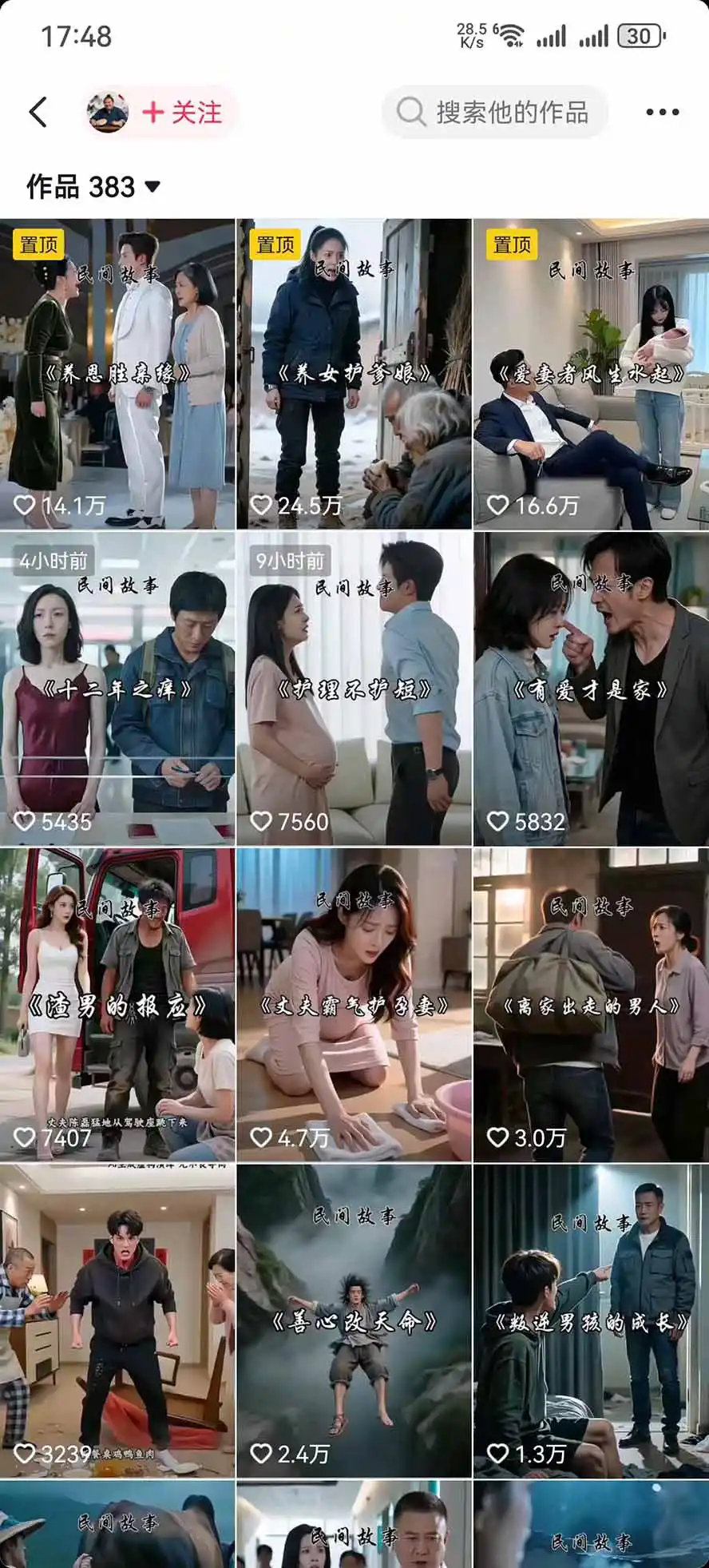 AI都市故事短视频教学全流程拆解；都市/民俗/奇幻/历史都能做多题材覆盖，快速上手制作故事类短视频-翻身路网创