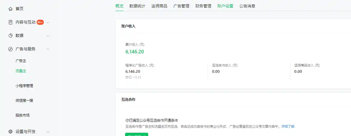 新平台搬运图片赚流量收益，目前只有少部分人在做，流量起来了月入7k左右不是问题-翻身路网创