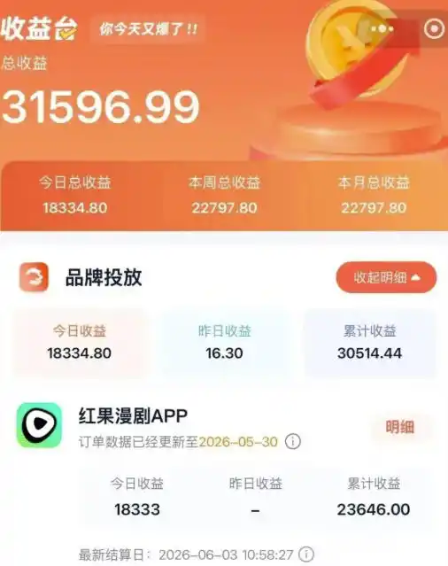 2026搞钱风口,红果漫剧拉新推广全流程实战教学,0粉丝也能月入过1W(更新0819)-翻身路网创
