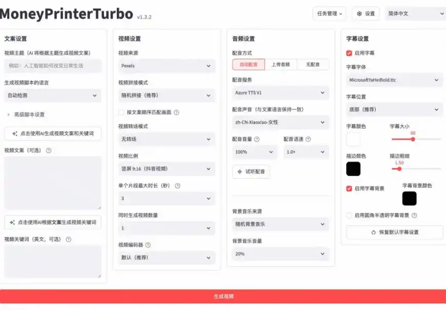 Github上103.4k stars项目！AI自动生成短视频工具，输入主题即可生成文案配音字幕MoneyPrinterTurbo-翻身路网创