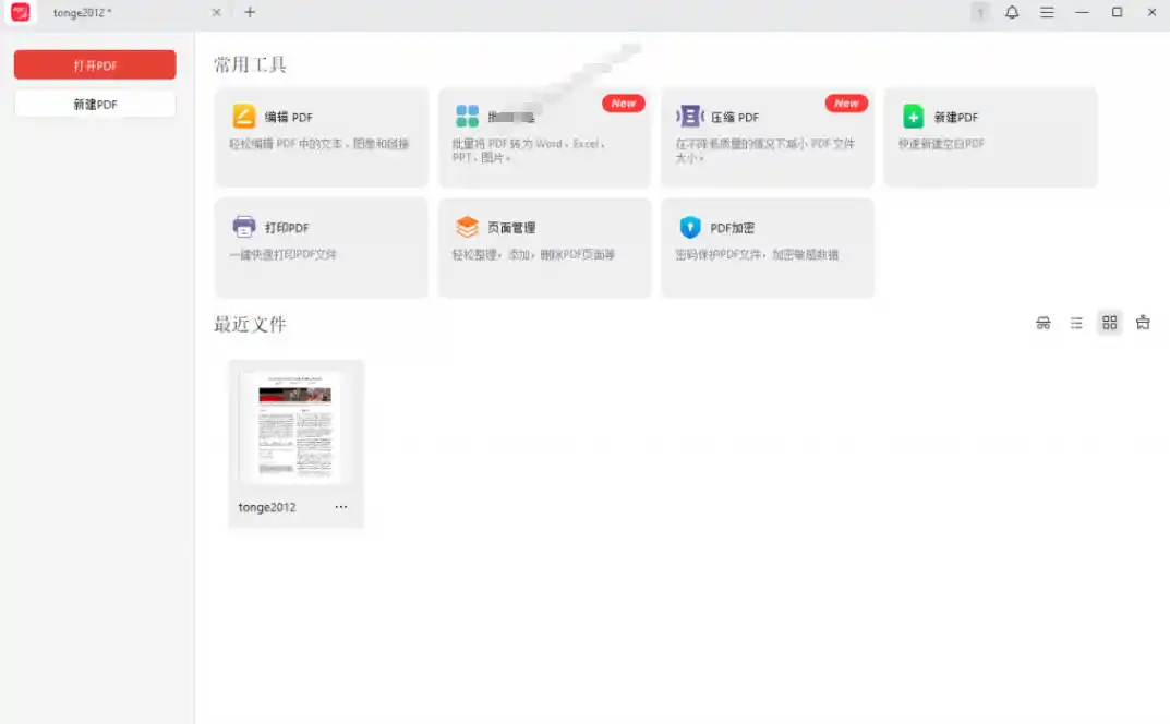 100%完美免费神器！一站式多功能PDF软件，支持PDF格式转换压缩编辑等，简约无广告，太Nice了JOPDF-翻身路网创