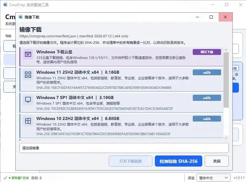 免U盘重装！这工具让小白也可快速重装Windows，支持无人值守配置，数据无忧CmzPrep_Rev2-翻身路网创