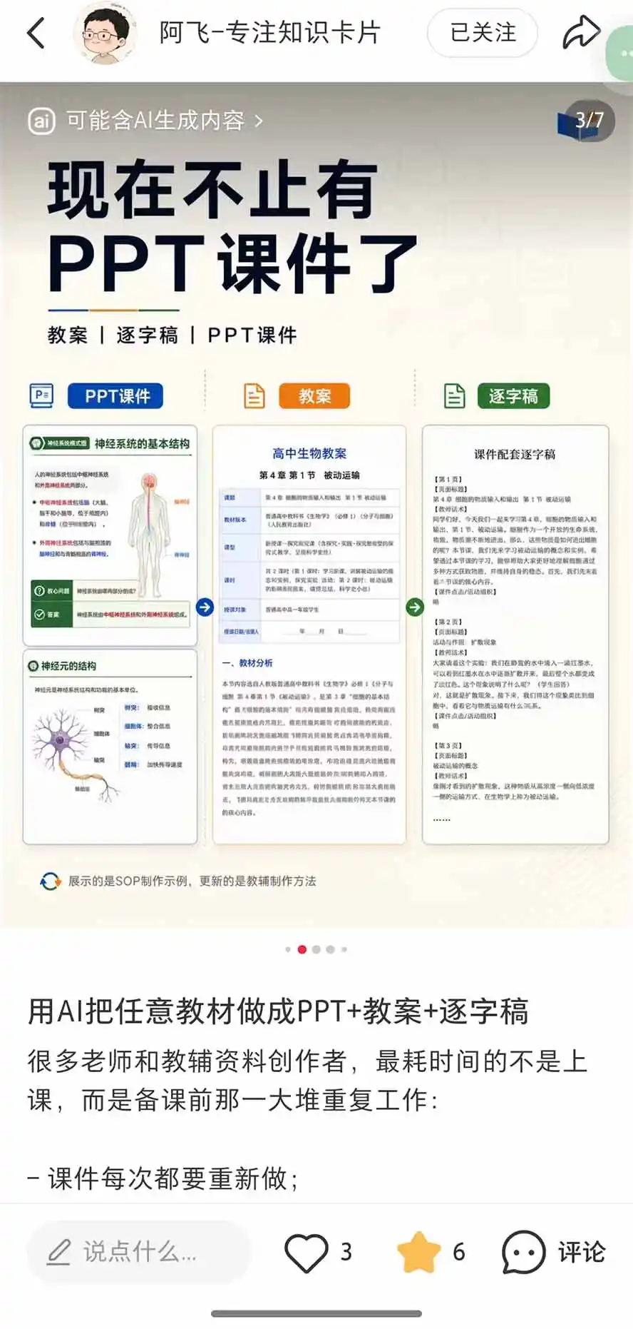 AI教辅生产系统实战课｜教材一键生成PPT+教案+逐字稿，小红书原创课件制作+卖虚拟资料课件赚钱-翻身路网创