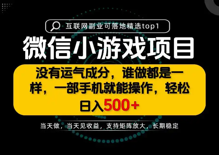 只有一部手机也能轻松日入500+，每天十几分钟，不谈运气，只讲落地，长期稳定可做！【揭秘】-翻身路网创
