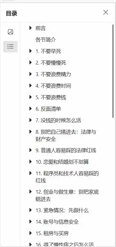 狠狠收藏这个 2 万 Star 的 GitHub 项目，堪称高性价比人生指南。-翻身路网创