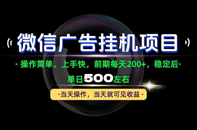 一部手机就能操作，每天十几分钟就够用了，前期每天两百左右，稳定后轻松日入500+-翻身路网创