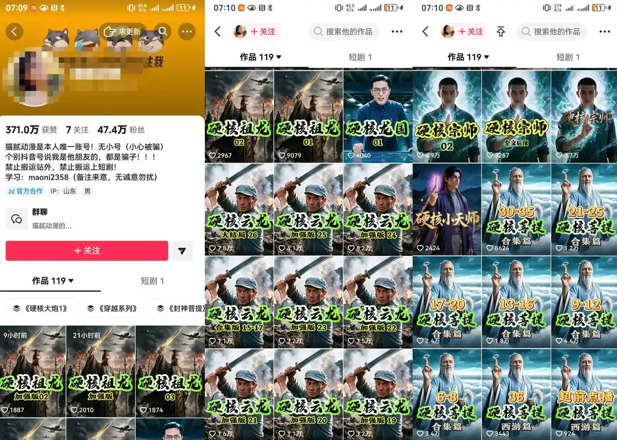 抖音47W粉博主猫腻动漫的AI真人漫剧教学,小说剧本改写、提示词推理、AI生图生成、视频剪辑封面一站式实操课程-翻身路网创