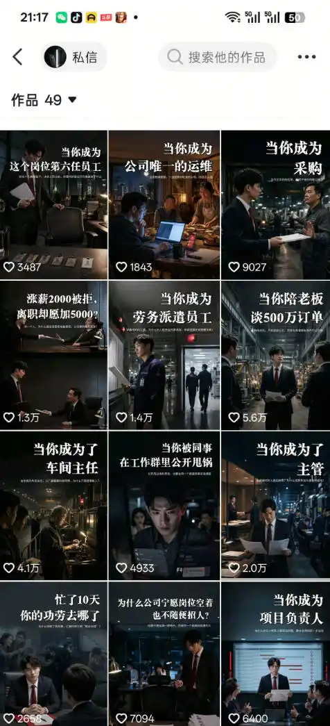 抖音16W粉丝博主规则门禁的AI职场认知动画教学,从赛道定位、账号包装,到文案创作、配音定制、AI成片,解锁抖音精选收益-翻身路网创