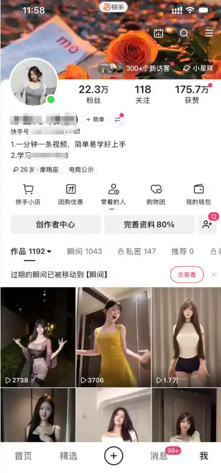 快手22.3W粉丝博主的美女跳舞视频搬运教学，快手MT搬运，一分钟一条视频，简单易学好上手，撸磁力万合收益-翻身路网创