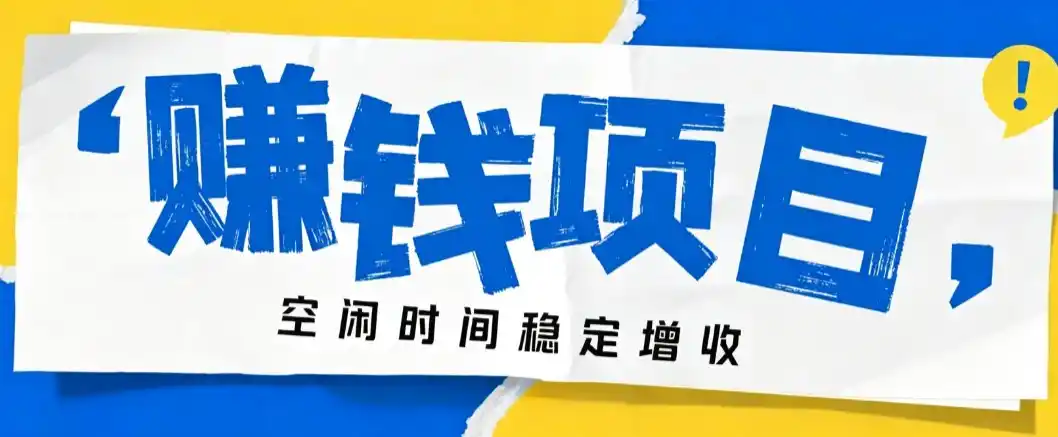 零成本豆包搬砖项目，普通人利用空闲时间就能做，轻松月收益3000+【可批量操作】-翻身路网创