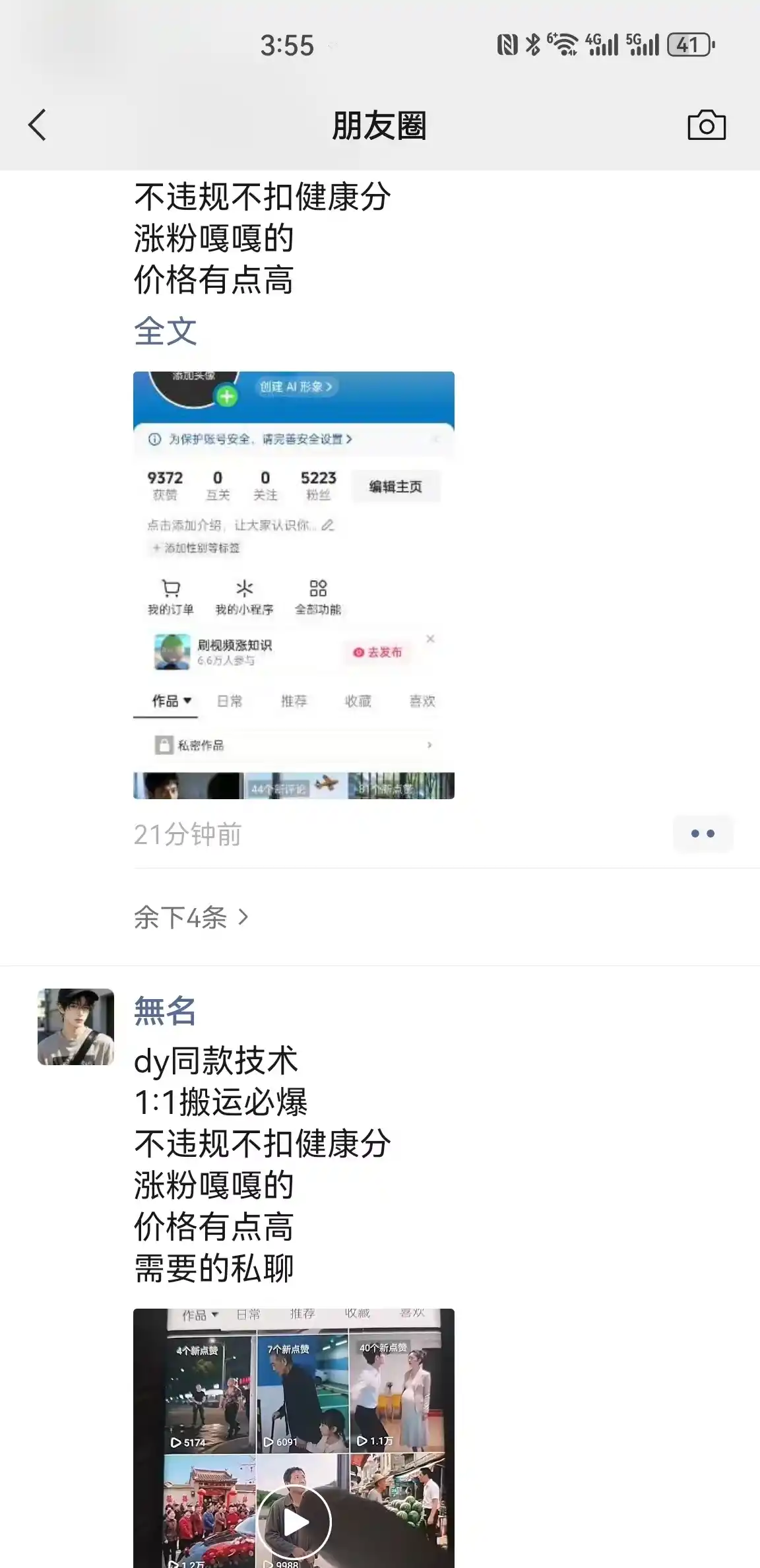 0821抖音最新搬运技术，dy同款技术，1:1搬运必爆，不违规不扣健康分，涨粉嘎嘎的-翻身路网创
