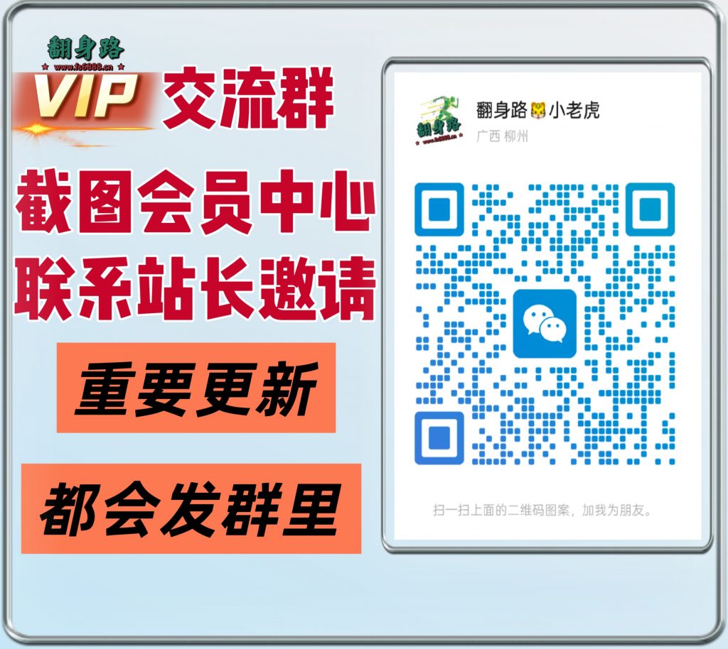 翻身路【VIP会员专属交流群】-翻身路网创