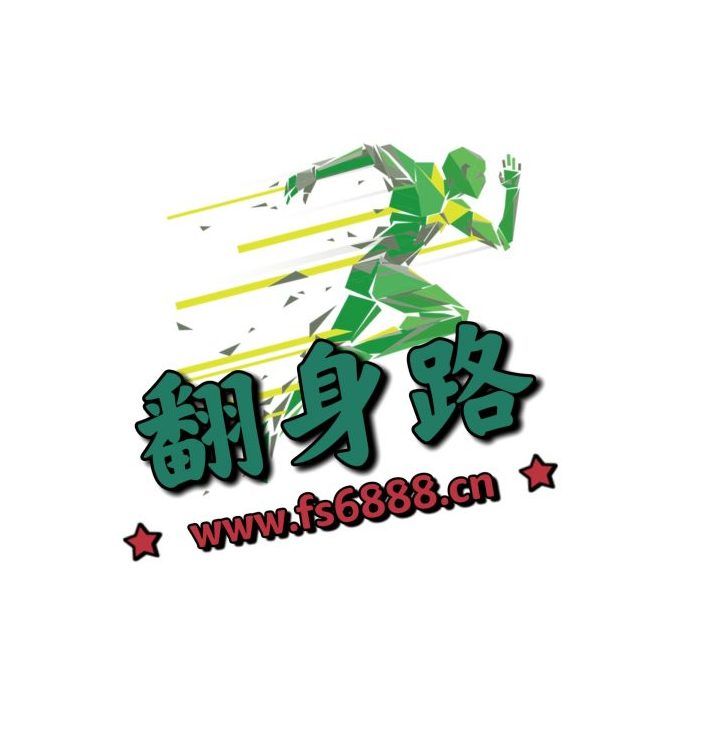 翻身路网创的头像-翻身路网创