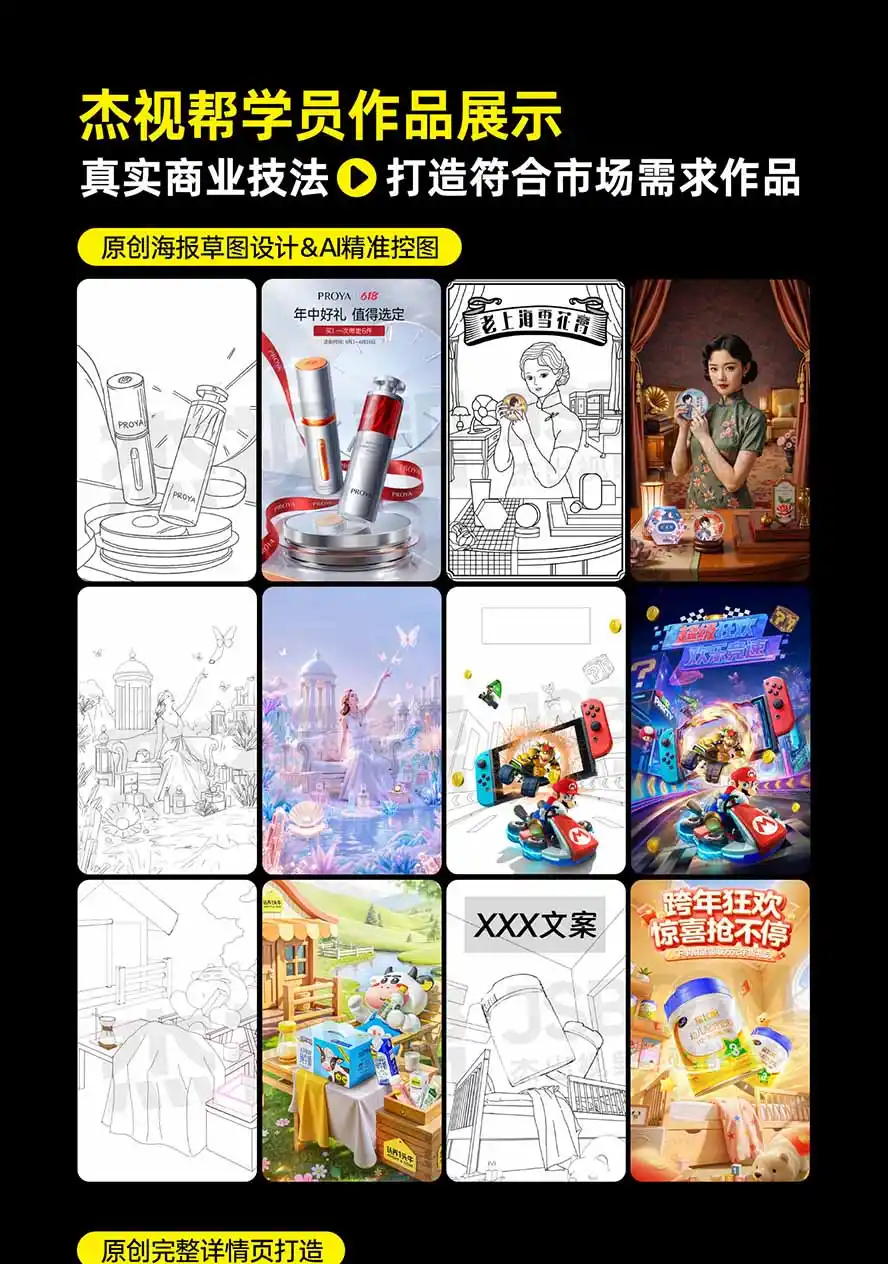 图片[5]-电商头等舱AI设计全能进阶2026新课：PS+即梦+Nano Banana+ComfyUI，从产品精修到详情页全案设计-翻身路网创