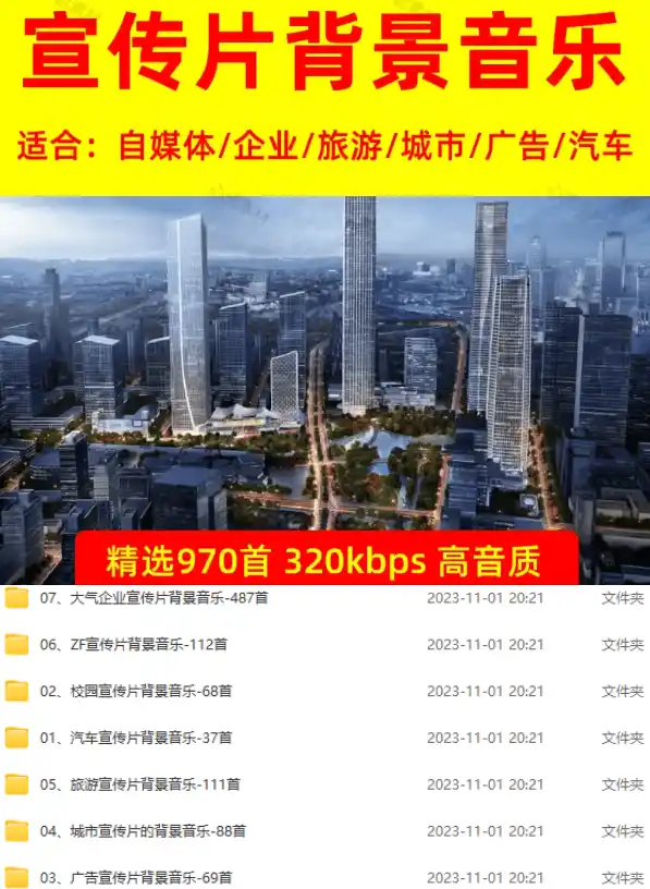 图片[2]-某宝付费购买，常用6G音效合集！970+首宣传片背景音乐，无版权可商用大气素材，分类清晰，高质量内容-翻身路网创