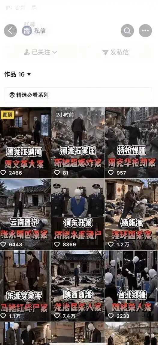 抖音8W粉丝博主的AI纪实大案还原教学，新人也能做出百W播放的悬疑内容，抓住AI风口红利，用AI讲好每一个真实故事（更新1014）