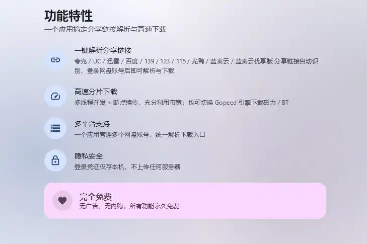 支持多久主流网盘平台并解析高速下载,Github上最新的开源工具!永久免费使用,YunX云析桌面版