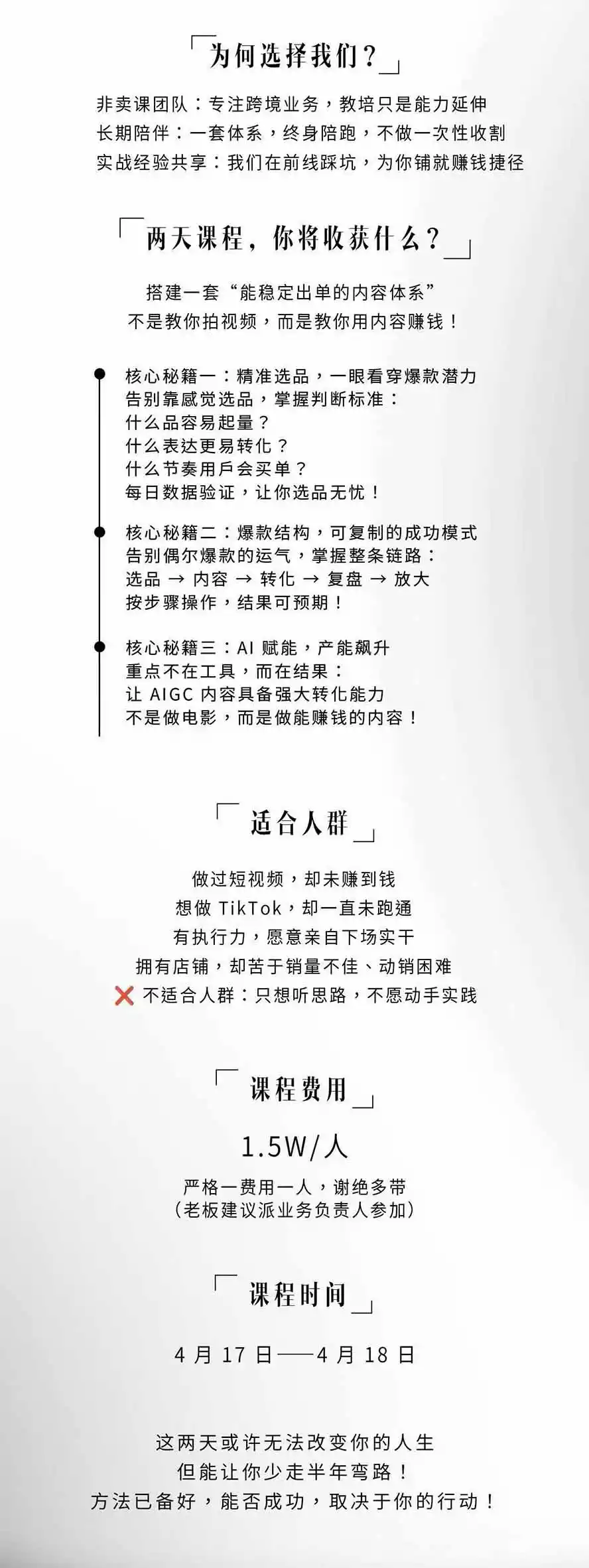 图片[3]-AIGC×TikTok美区短视频带货线下课；两天一夜完整回放，12小时高清视频收录头部操盘手全流程教学-翻身路网创
