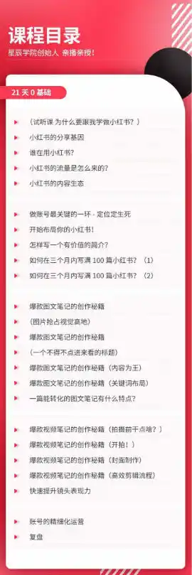 21天0基础小红书实操训练营|从账号搭建、流量逻辑到爆款笔记、垂直变现全突破