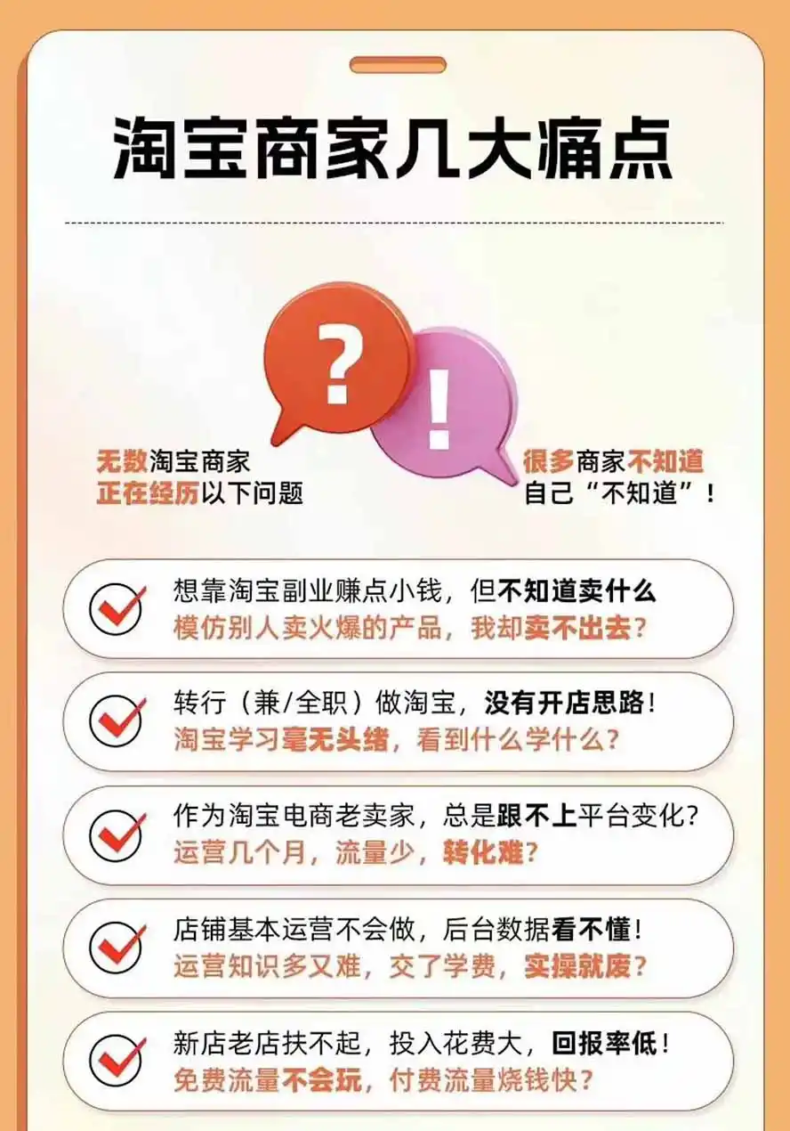图片[4]-2026淘天开单秘籍PRO实战陪跑课程：全套落地运营玩法，一站式解决淘宝流量低、不出单难题(更新260823-翻身路网创