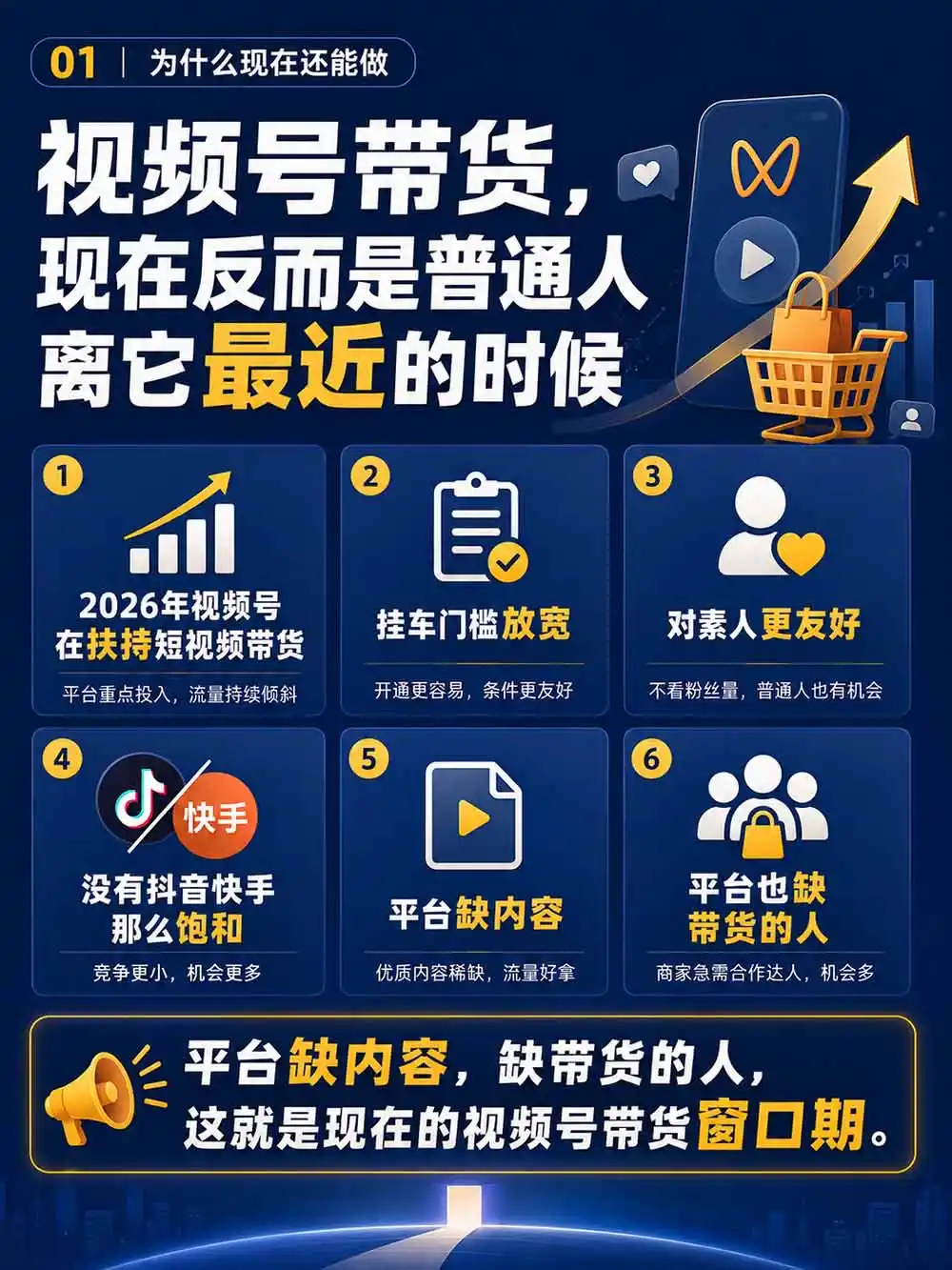 图片[3]-2026视频号AI爆品带货训练营-9月开课｜不露脸不直播，AI做视频发视频号，有人下单，你赚佣金，轻松单日佣金1000+-翻身路网创