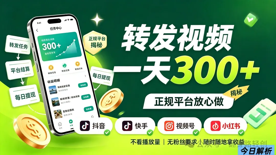 （每天300+）视频代发，正规渠道可操作，无需粉丝基础，碎片时间也能获得收益-翻身路网创