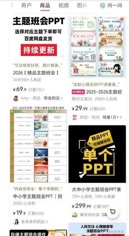 AI课件自动化副业实战课,1小时量产全套原创课件,小红书素材批量生成,全自动变现复刻,半年3000单